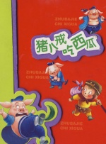 爱的陷阱